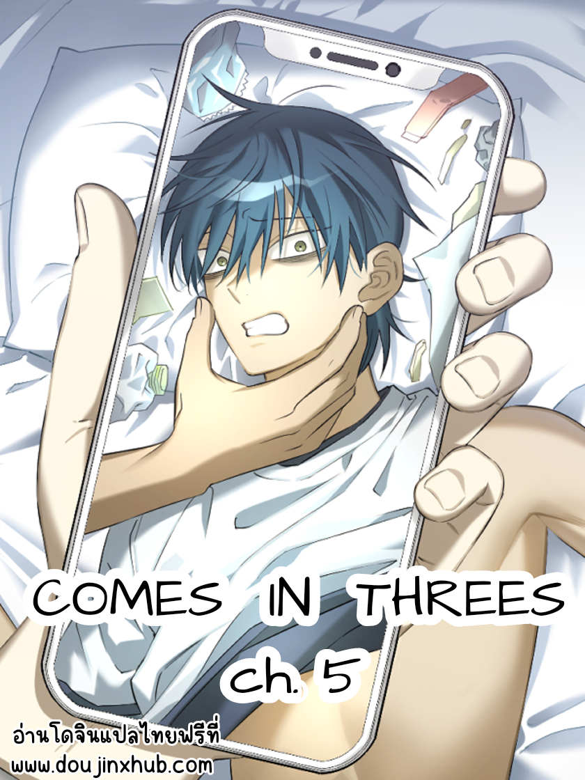 Comes In Threes EP 5